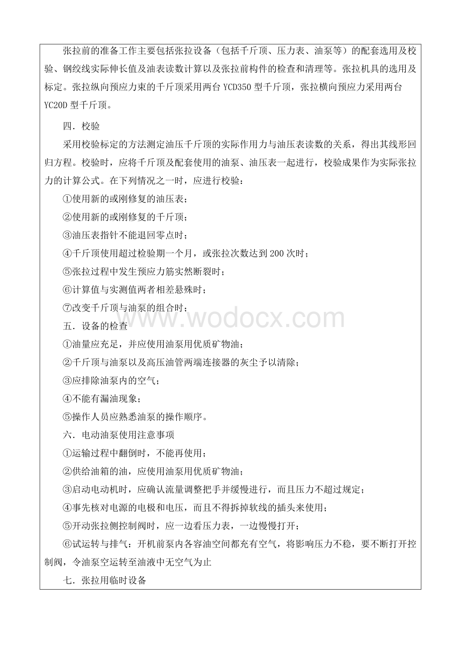 箱梁预应力张拉压浆.doc_第2页