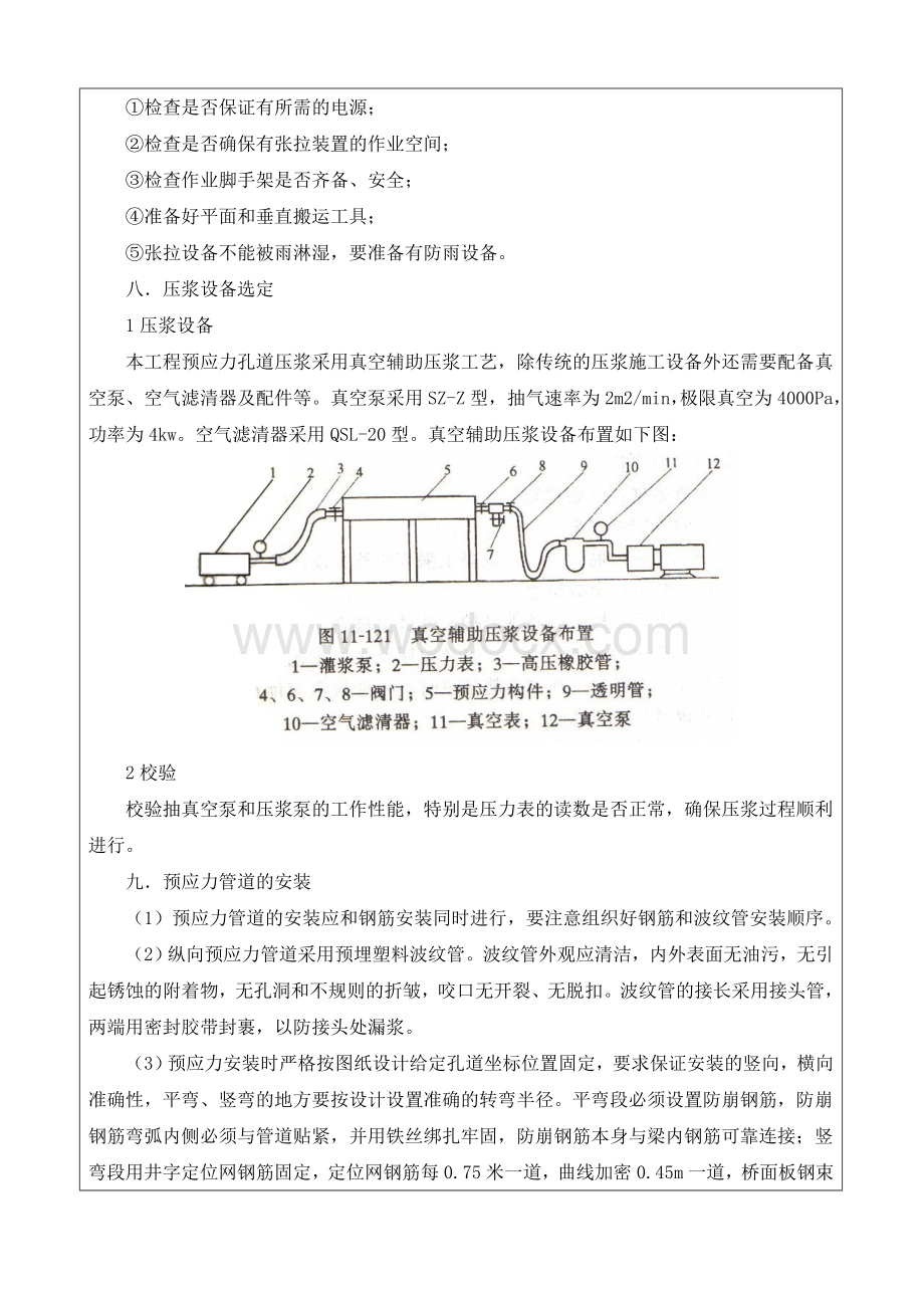 箱梁预应力张拉压浆.doc_第3页