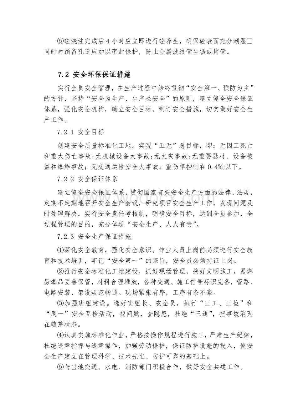 质量保证措施.doc_第3页