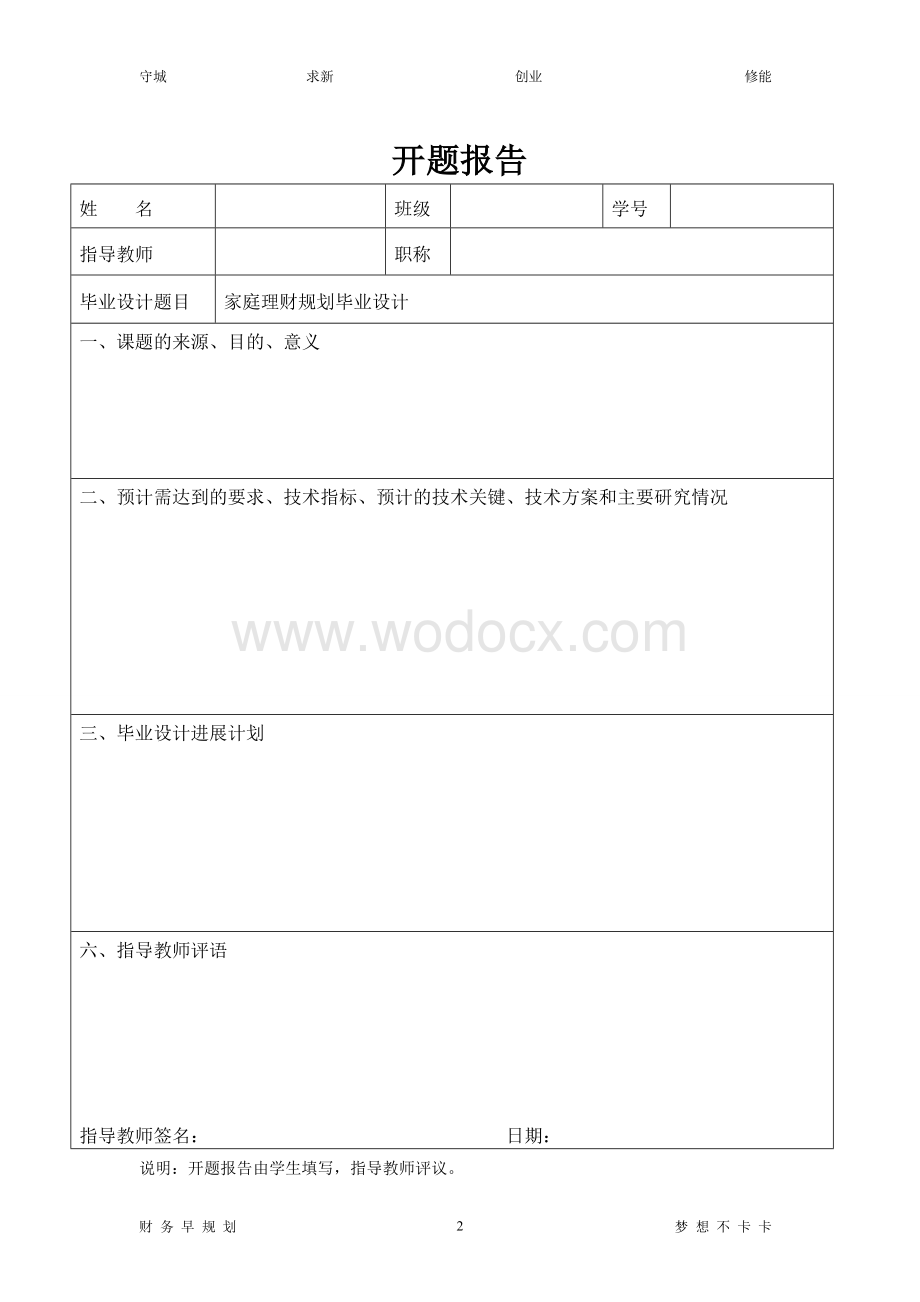 家庭理财规划.doc_第2页