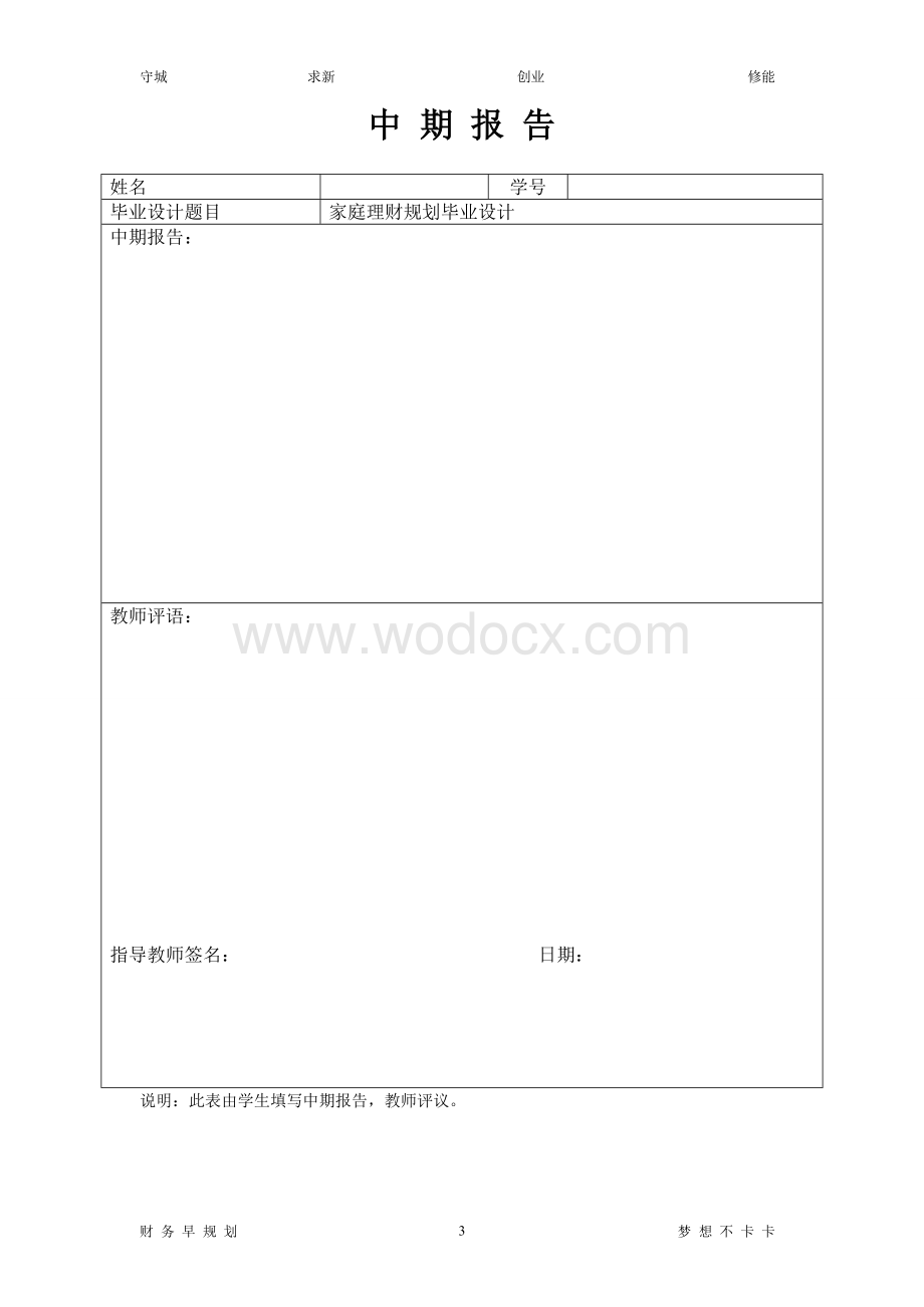 家庭理财规划.doc_第3页