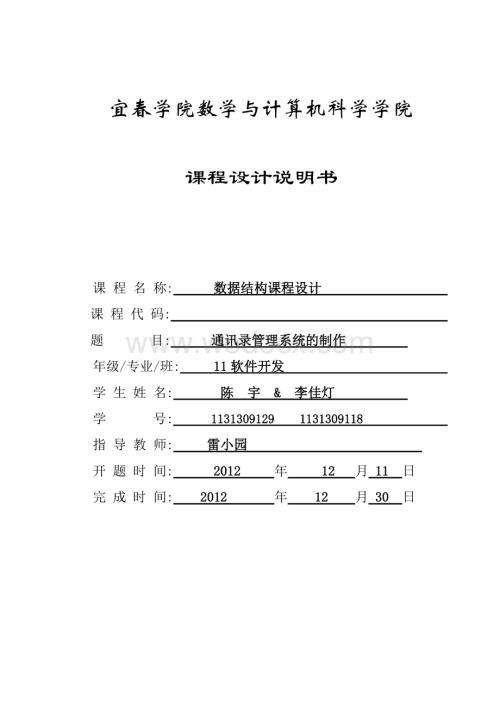 通讯录管理系统的制作.doc