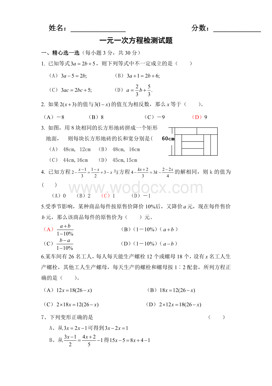 一元一次方程检测试题.doc_第1页