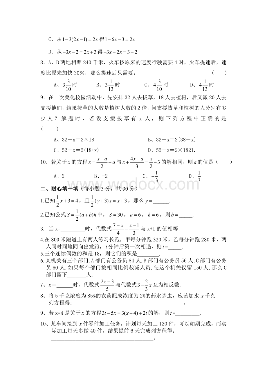 一元一次方程检测试题.doc_第2页