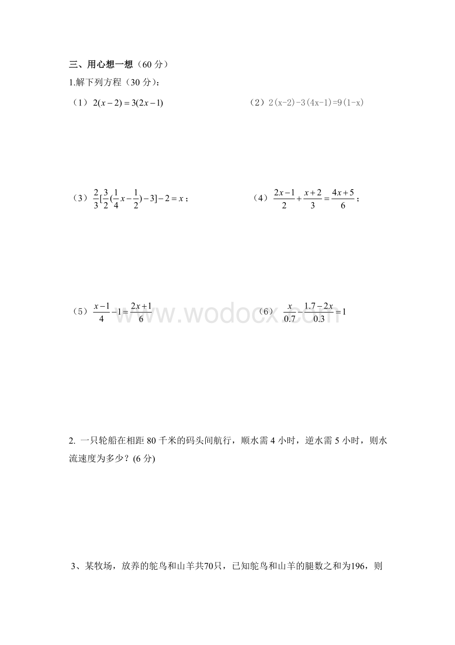 一元一次方程检测试题.doc_第3页