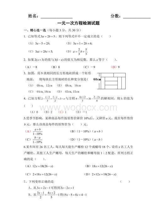 一元一次方程检测试题.doc