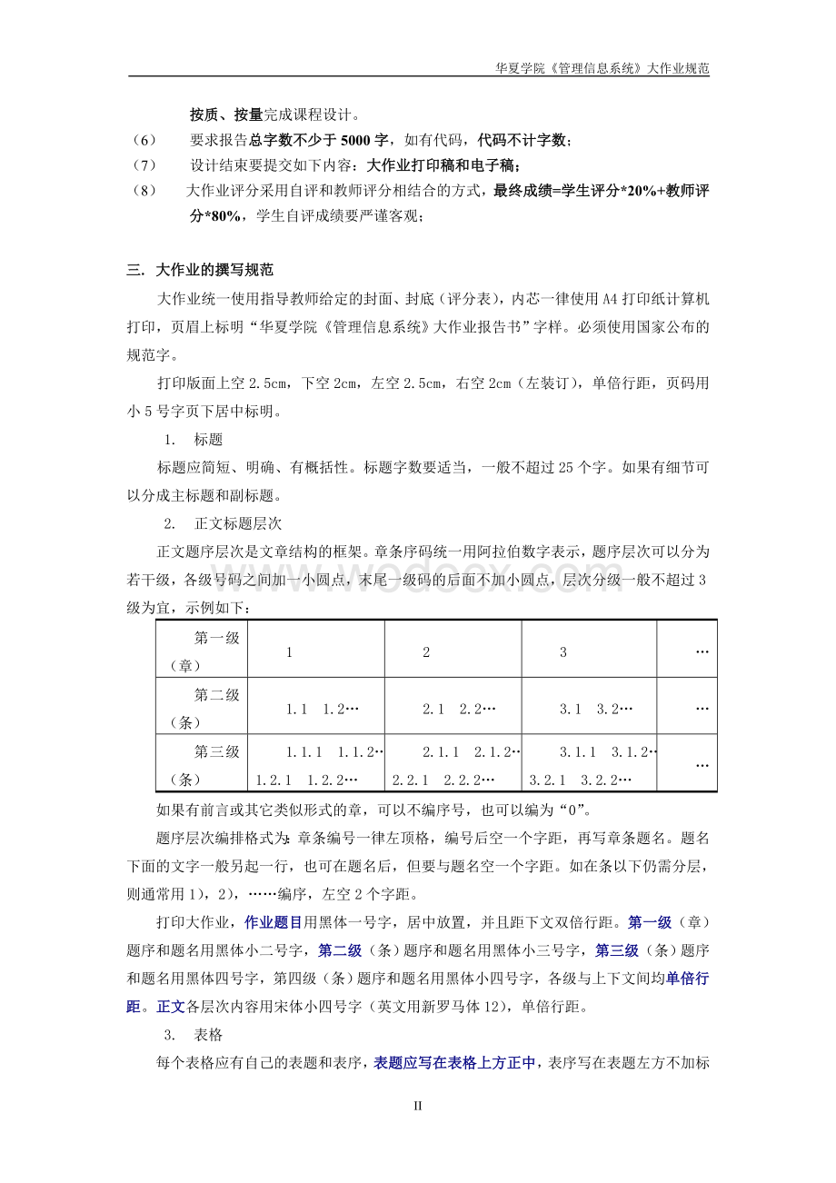 管理信息系统大作业模版酒店管理.doc_第3页