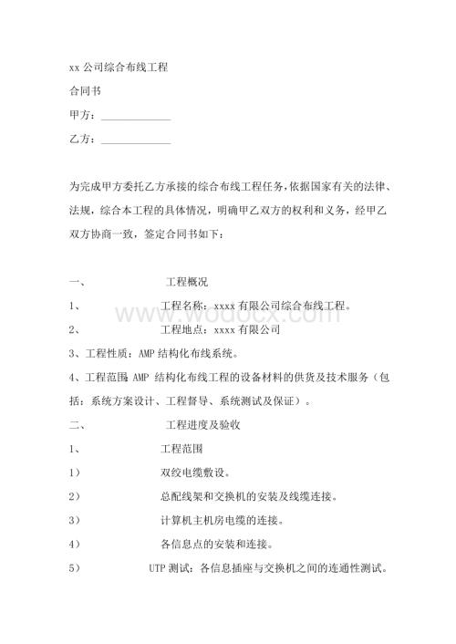 xx公司综合布线工程.doc