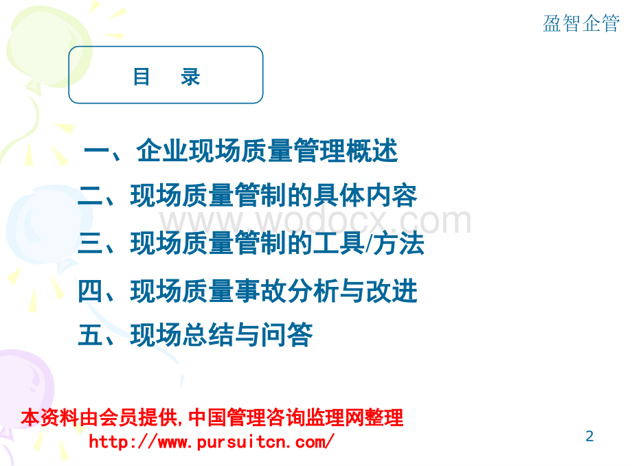 现场质量管理.ppt_第2页