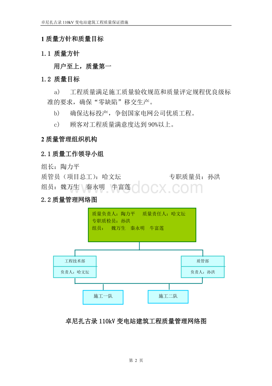 110kV变电站建筑工程质量保证措施.doc_第3页