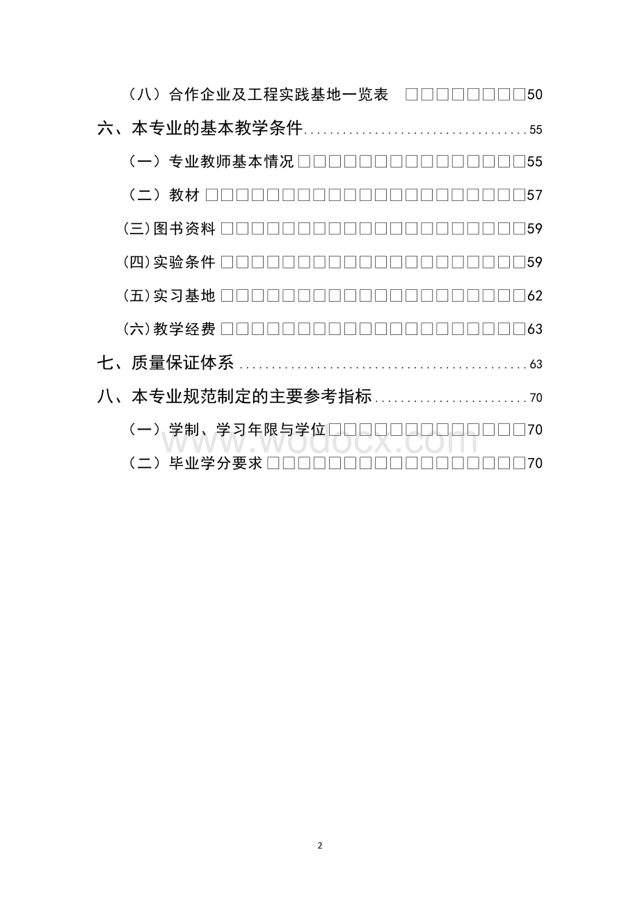 土木工程专业本科卓越工程师专业规范.doc_第3页