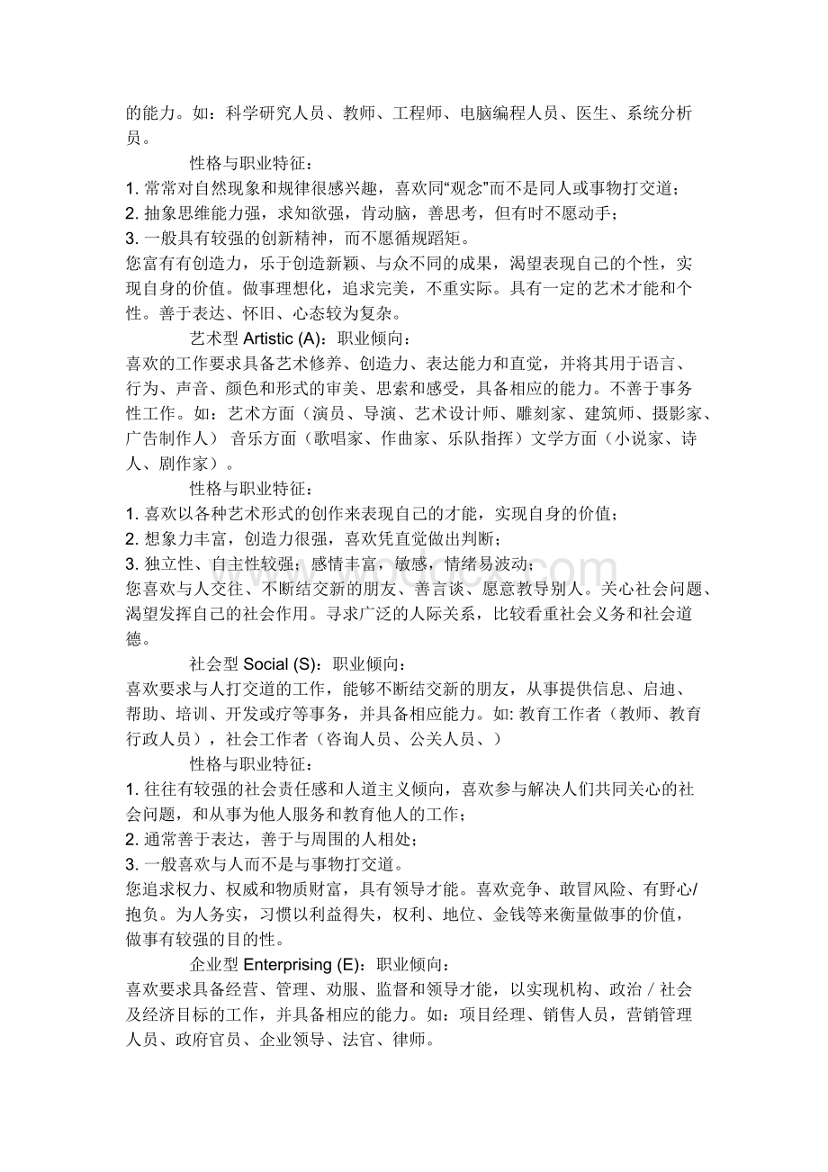 职业生涯规划设计书.docx_第2页