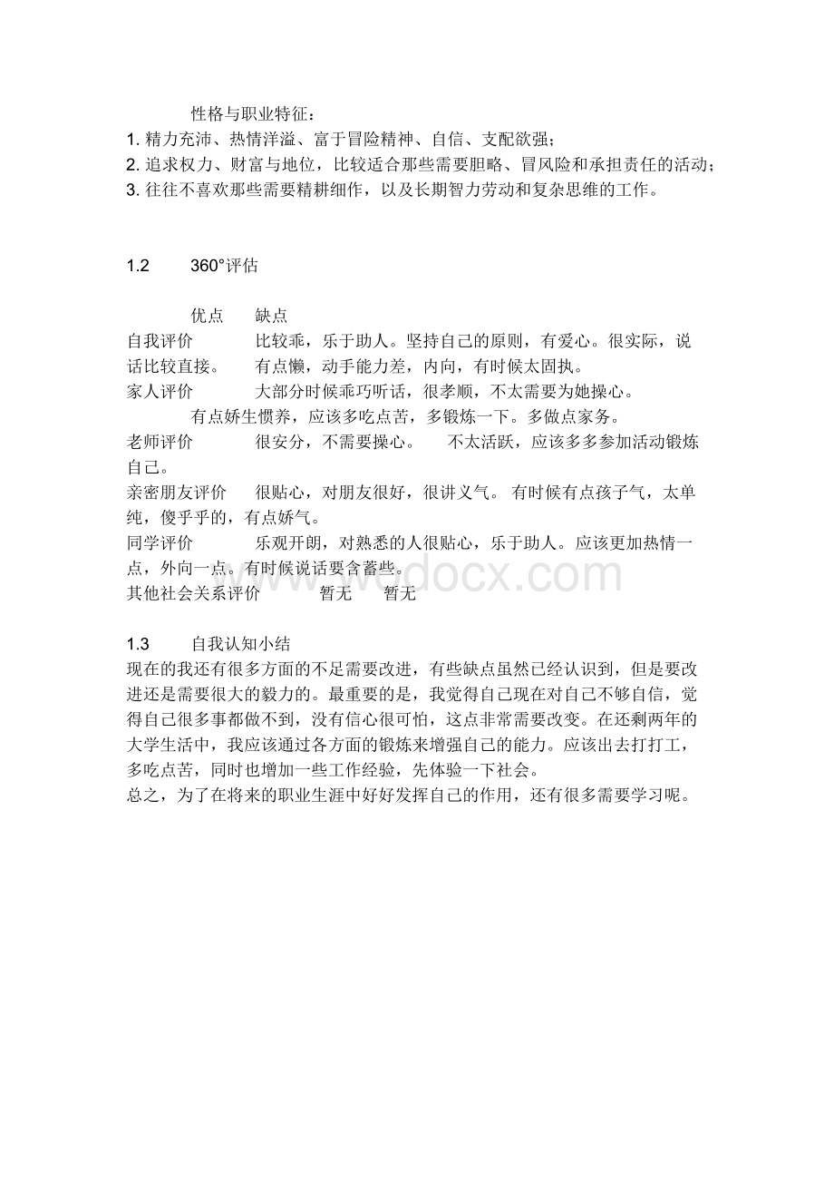 职业生涯规划设计书.docx_第3页