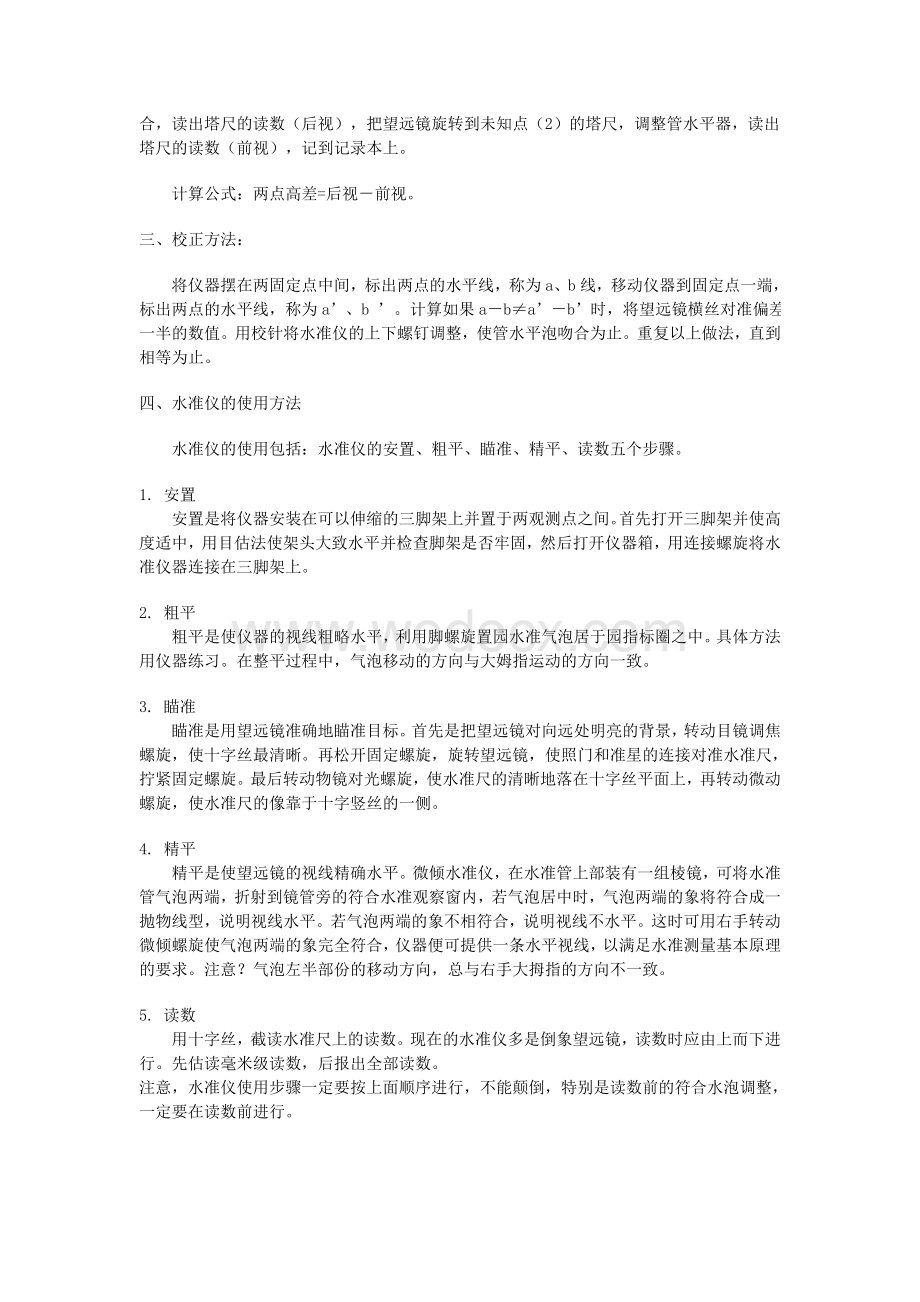 水准仪经纬仪全站仪使用方法.doc_第2页