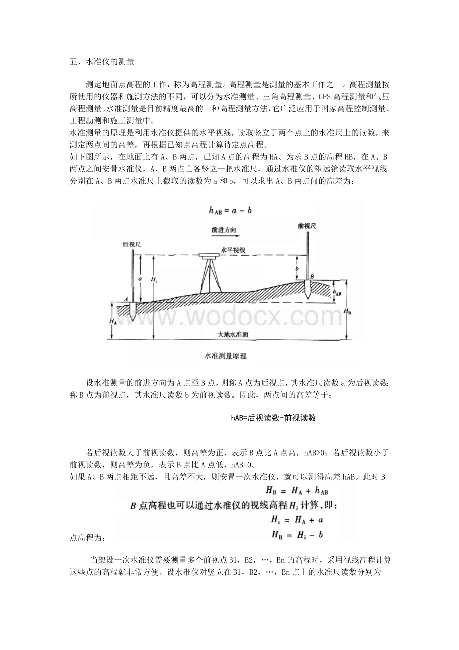 水准仪经纬仪全站仪使用方法.doc_第3页