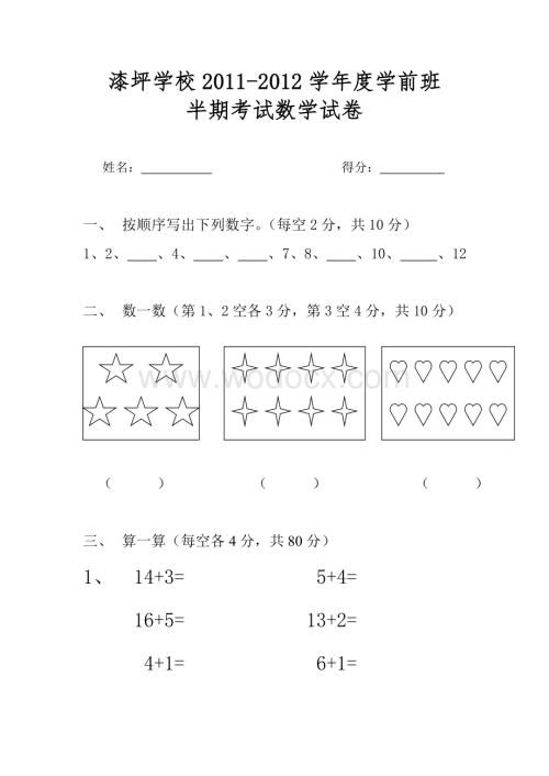 学前班半期数学试卷.doc