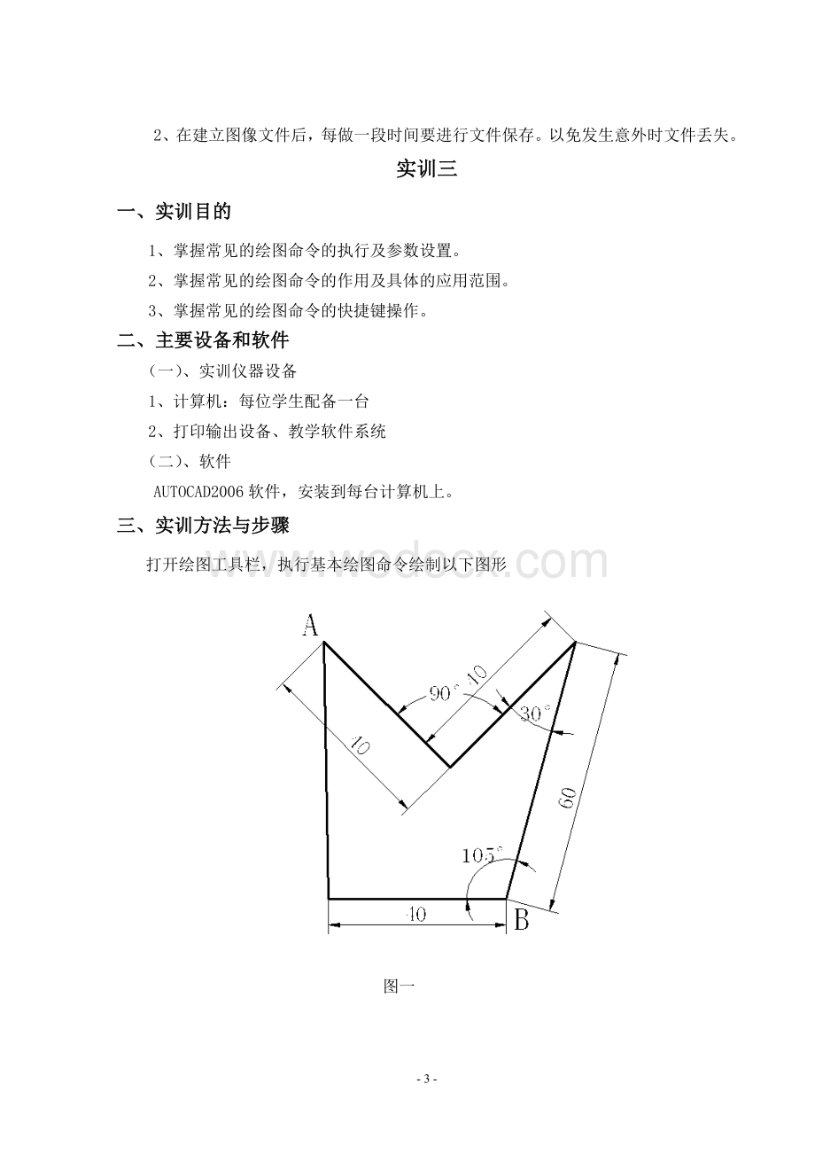 土木工程CAD上机指导书定搞.doc_第3页