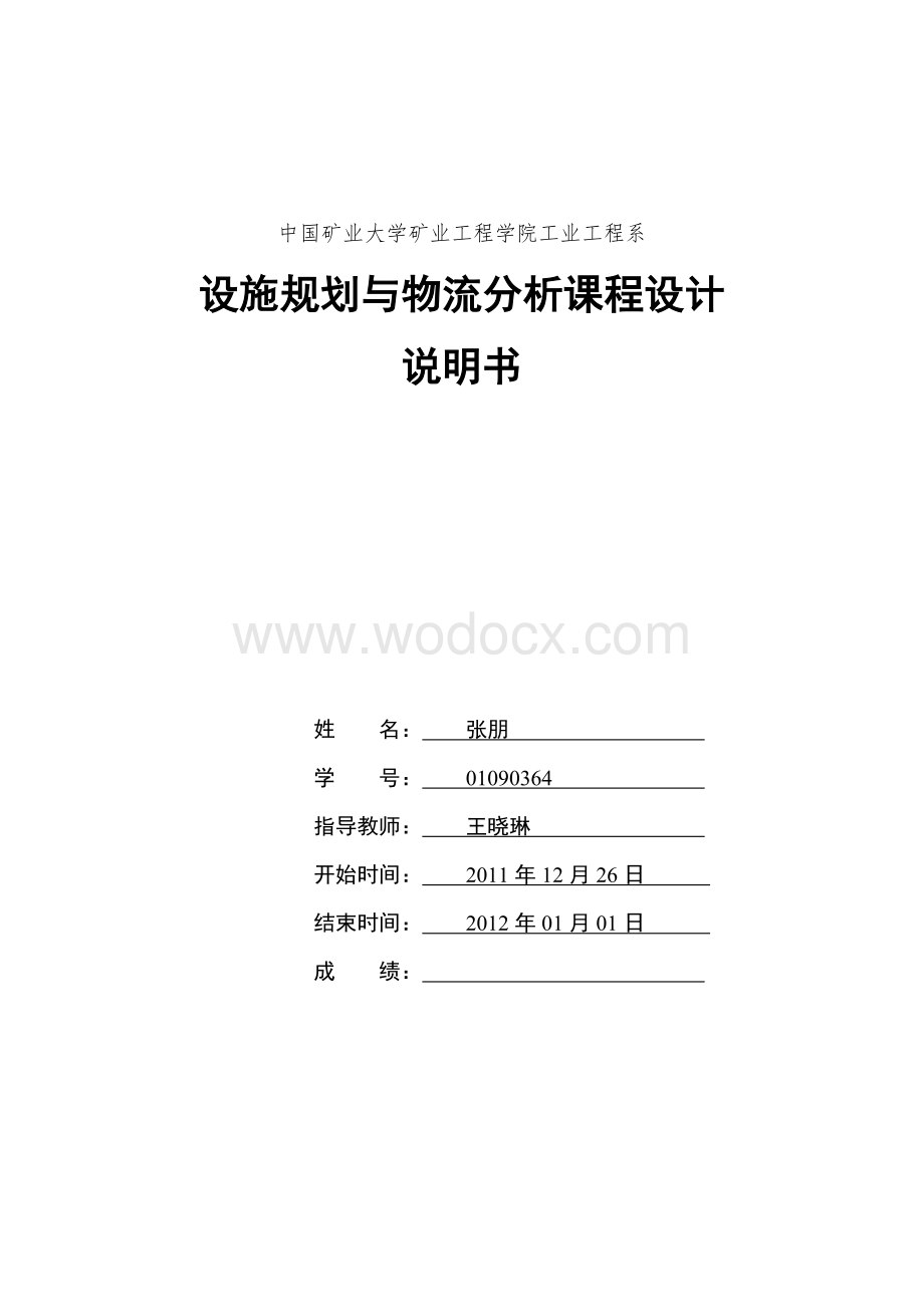 液压转向器厂平面布置设计.docx_第1页