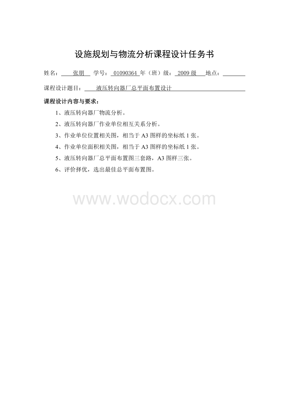 液压转向器厂平面布置设计.docx_第2页