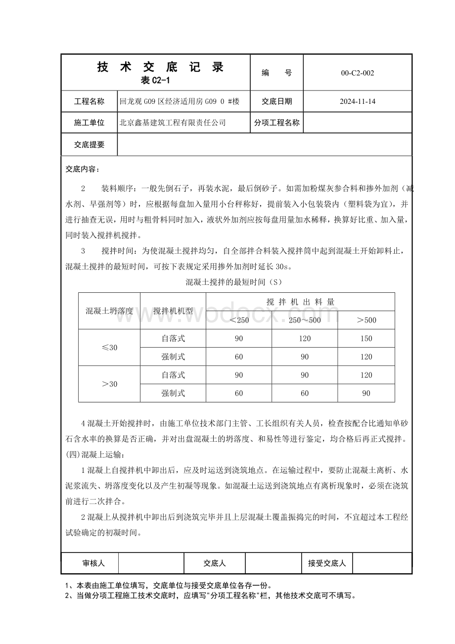 框架结构混凝土浇筑.doc_第3页