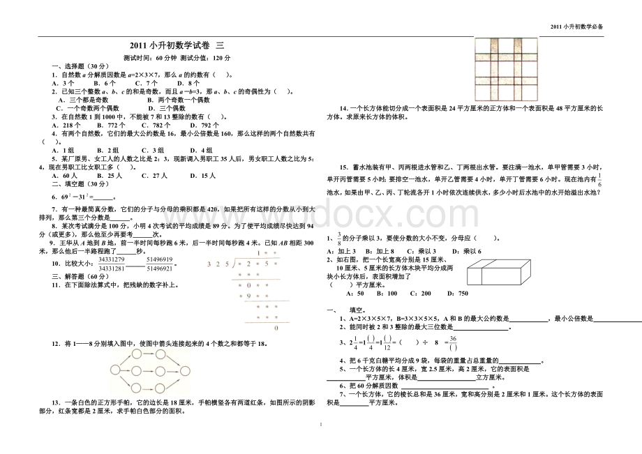 数学模拟试题3.doc_第1页