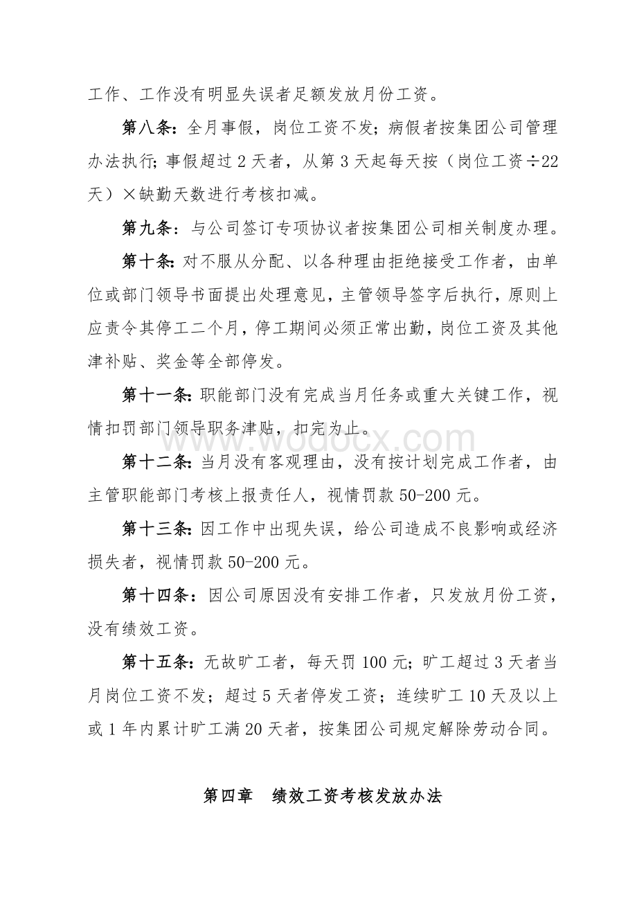 建安有限公司工资及绩效考核管理办法.doc_第3页