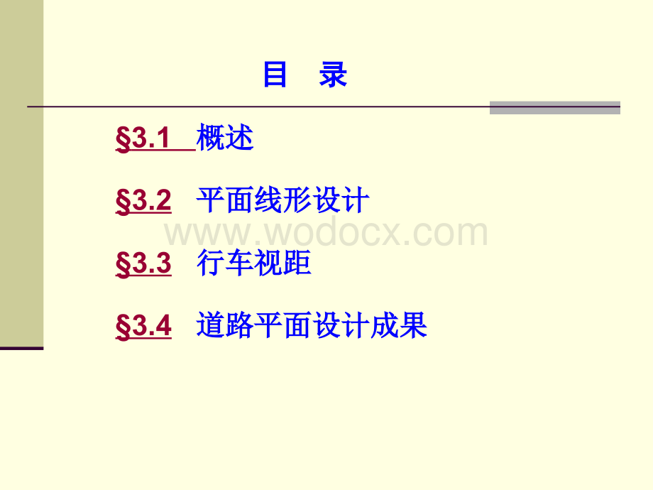 3--道路平面设计1.ppt_第2页