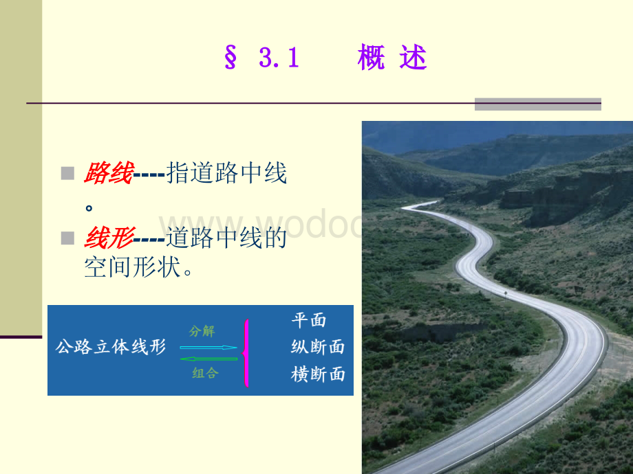 3--道路平面设计1.ppt_第3页