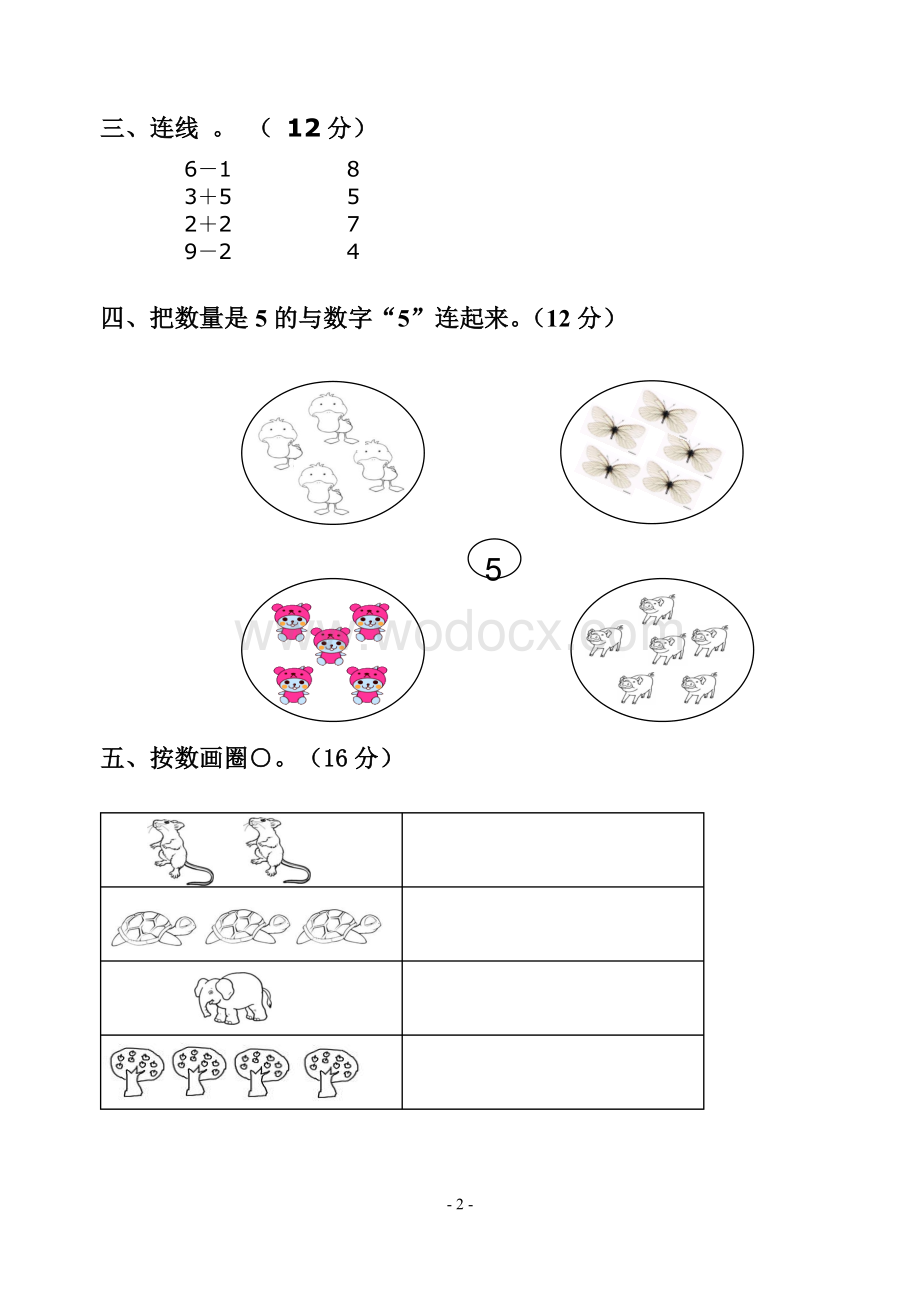 学前班数学试卷(学).doc_第2页