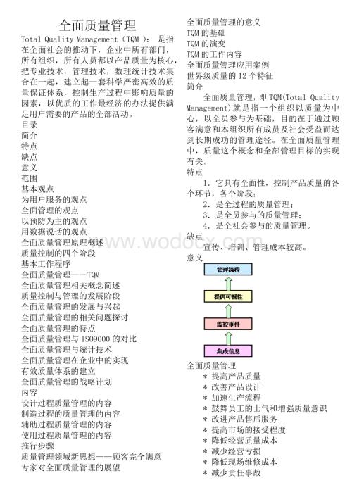 全面质量管理.docx