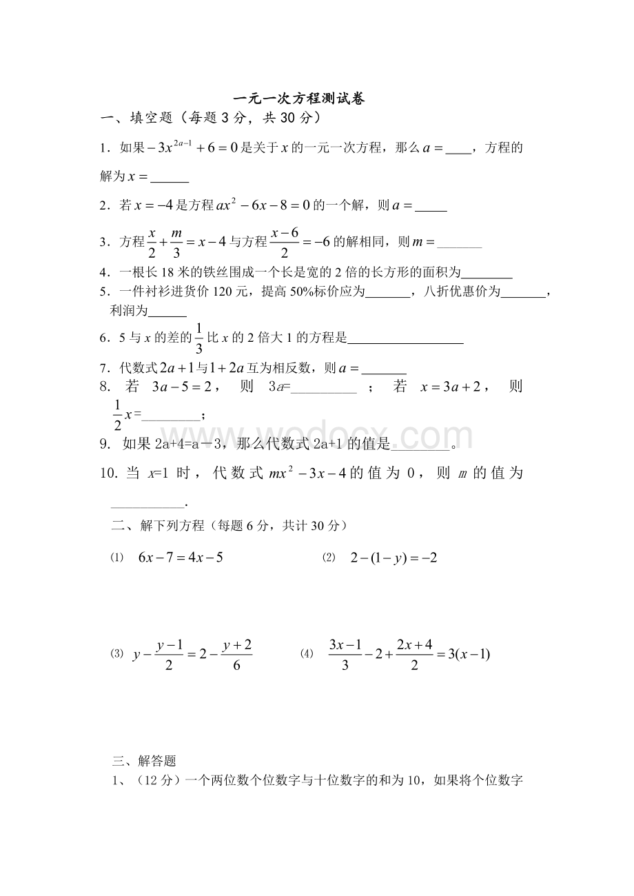 一元一次方程测试卷4.doc_第1页