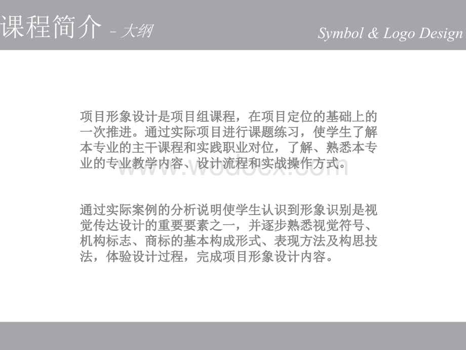 项目形象设计.ppt_第2页