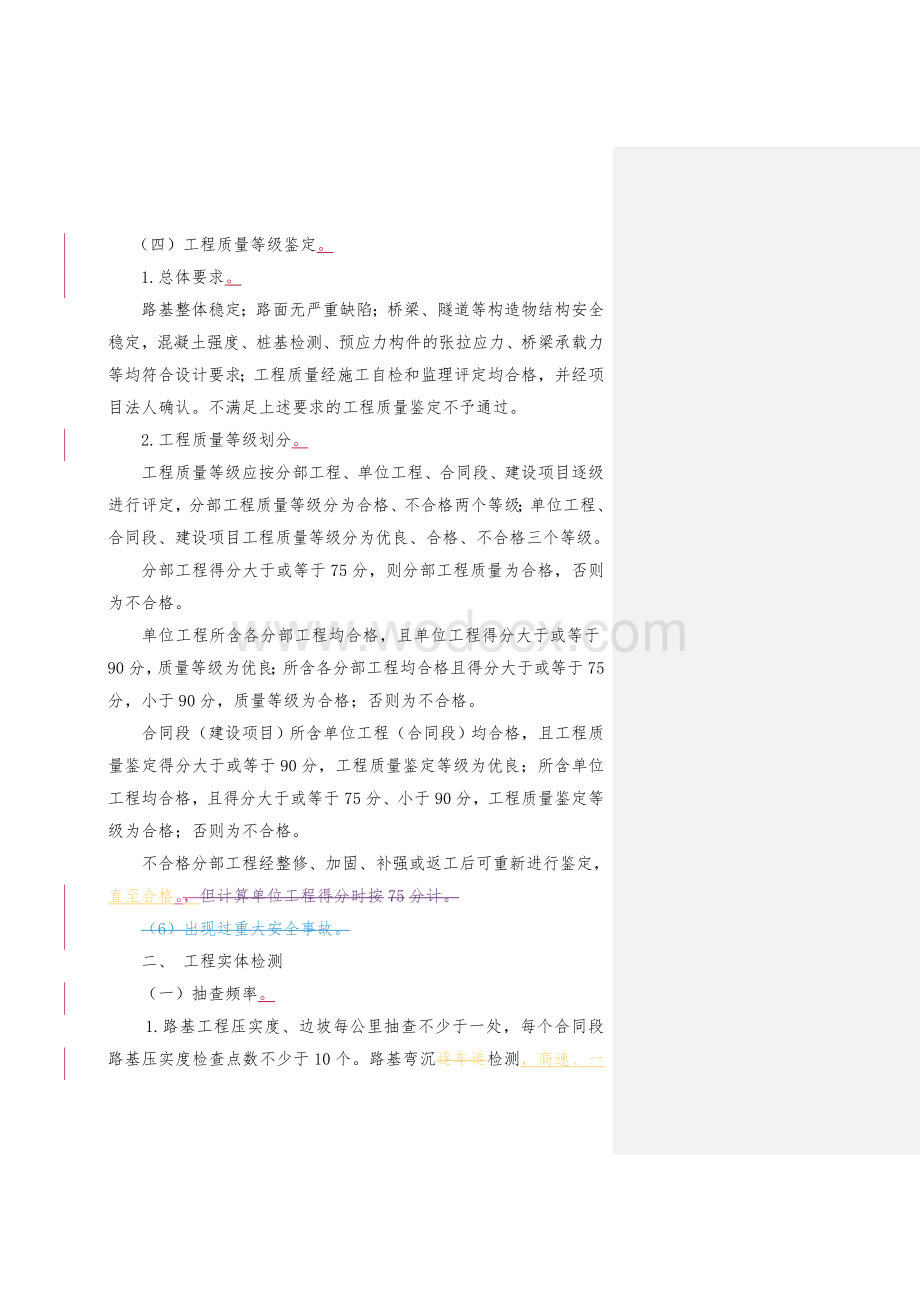 公路工程质量鉴定办法.doc_第3页