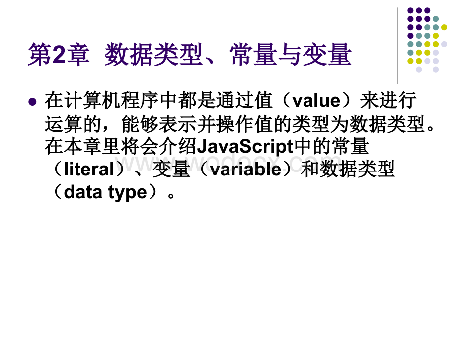 第2章数据类型、常量与变量.ppt_第1页