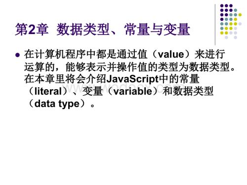 第2章数据类型、常量与变量.ppt