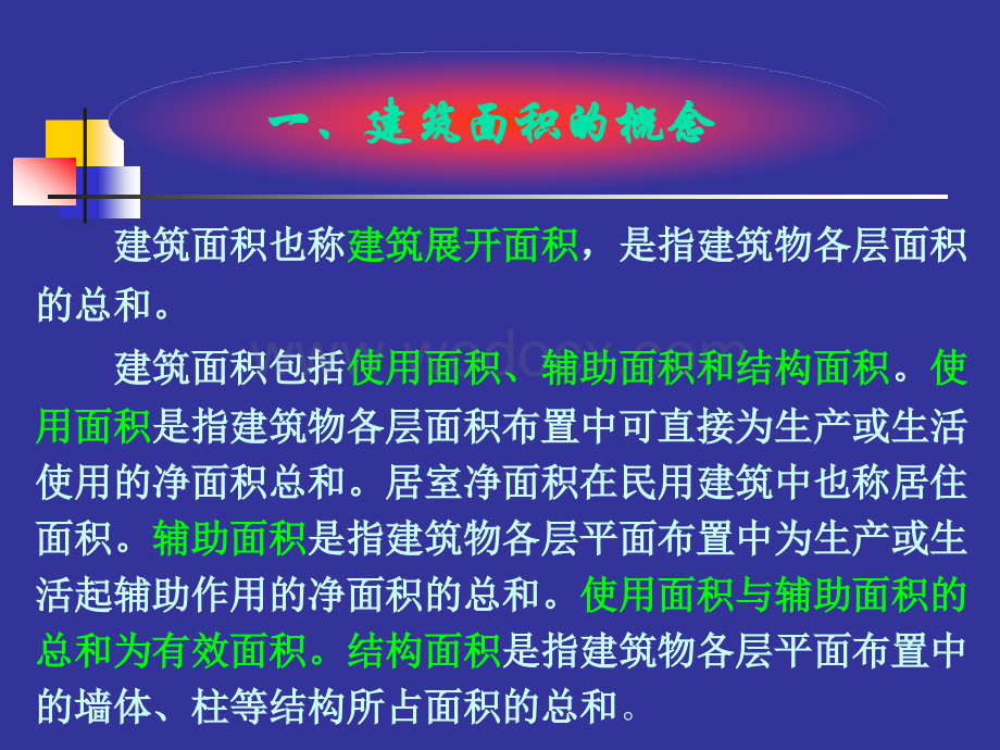 最新建筑面积计算规则(好).ppt_第3页