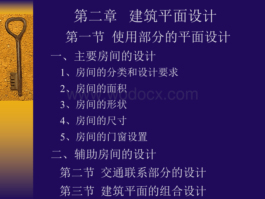 第二章 建筑平面设计.ppt_第3页