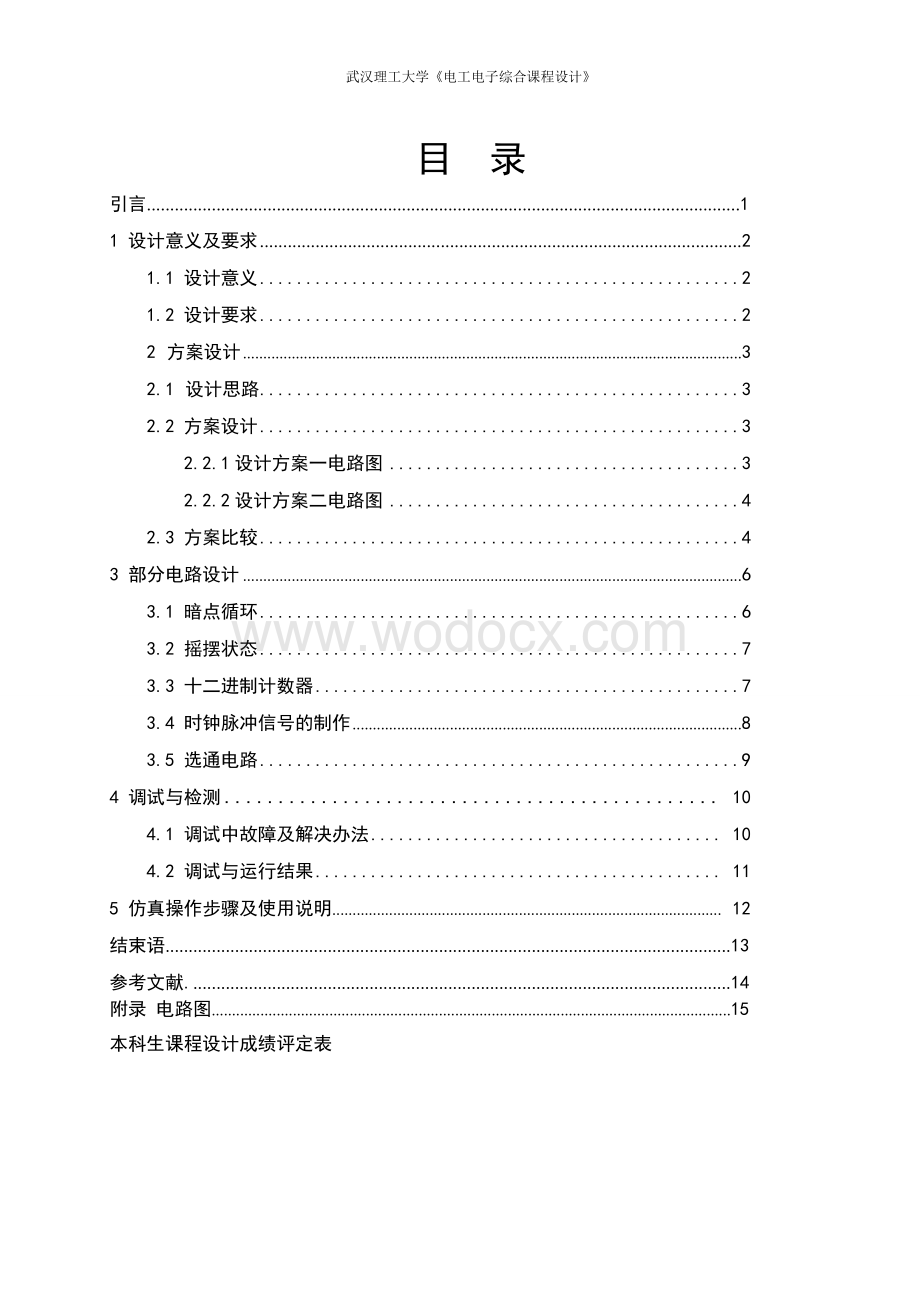 多功能霓虹灯控制电路说明书.doc_第3页