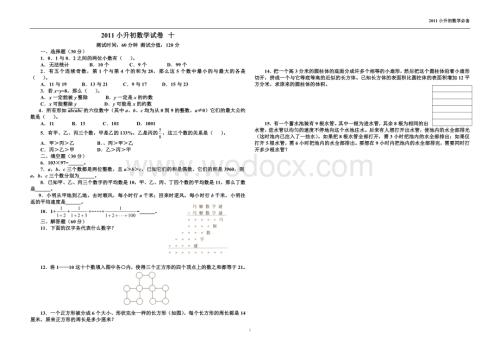 数学模拟试题10.doc