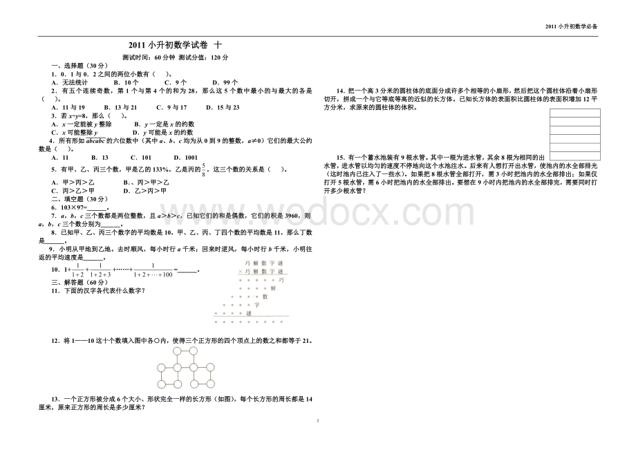 数学模拟试题10.doc_第1页