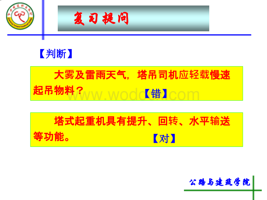 屋面防水工程.ppt_第2页