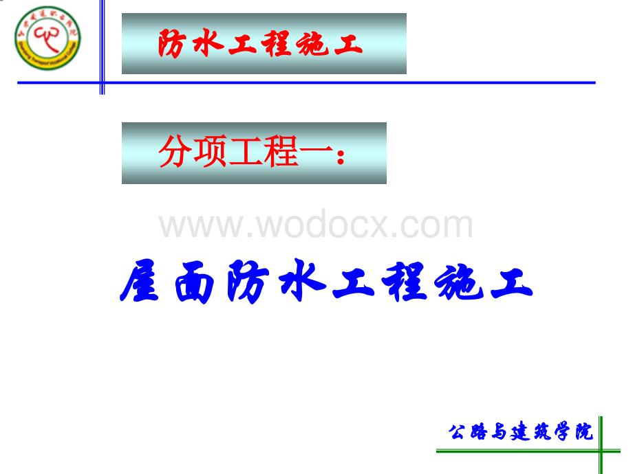 屋面防水工程.ppt_第3页