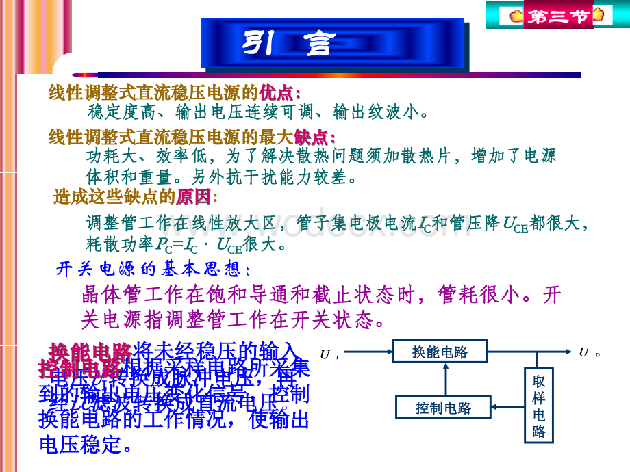 串联开关型稳压电源.ppt_第2页