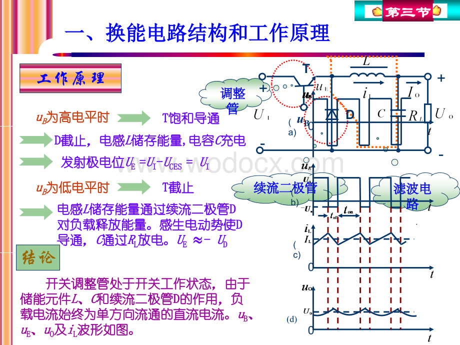 串联开关型稳压电源.ppt_第3页