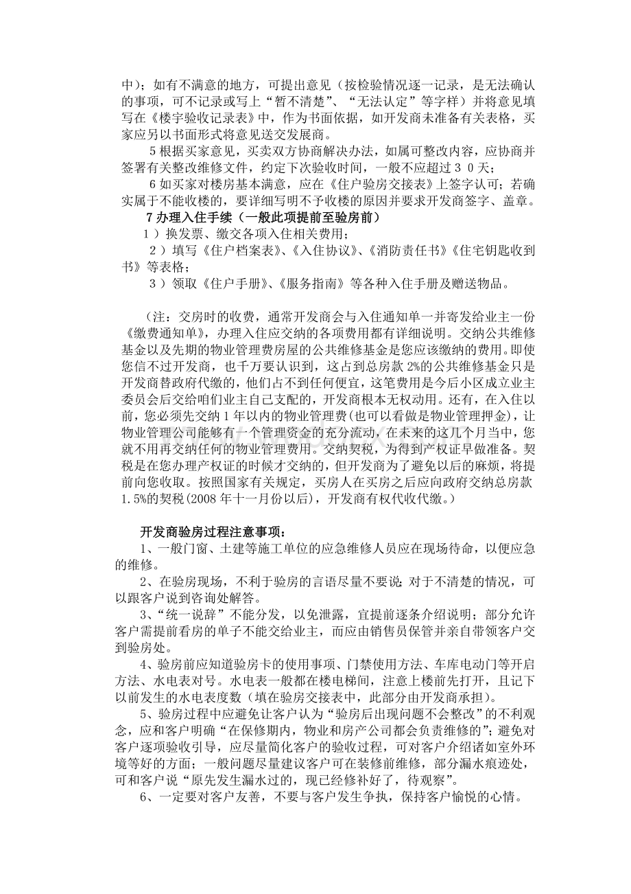 交房验房注意事项.doc_第2页