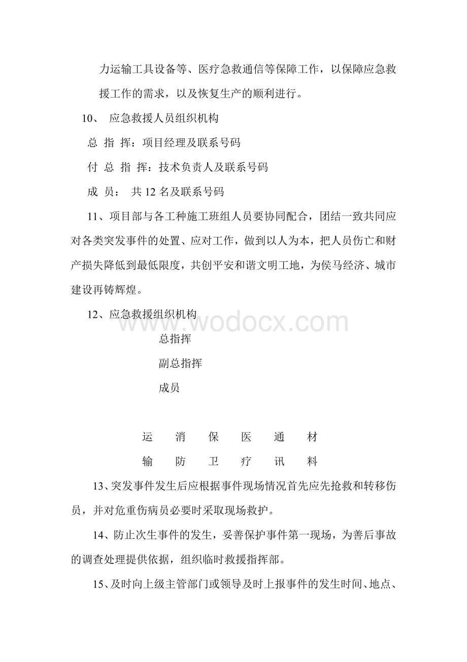 突发事件应急救援预案.doc_第2页