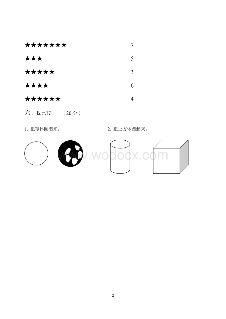 学前班数学试卷(小).doc_第2页