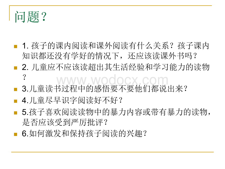 儿童心理学.ppt_第2页