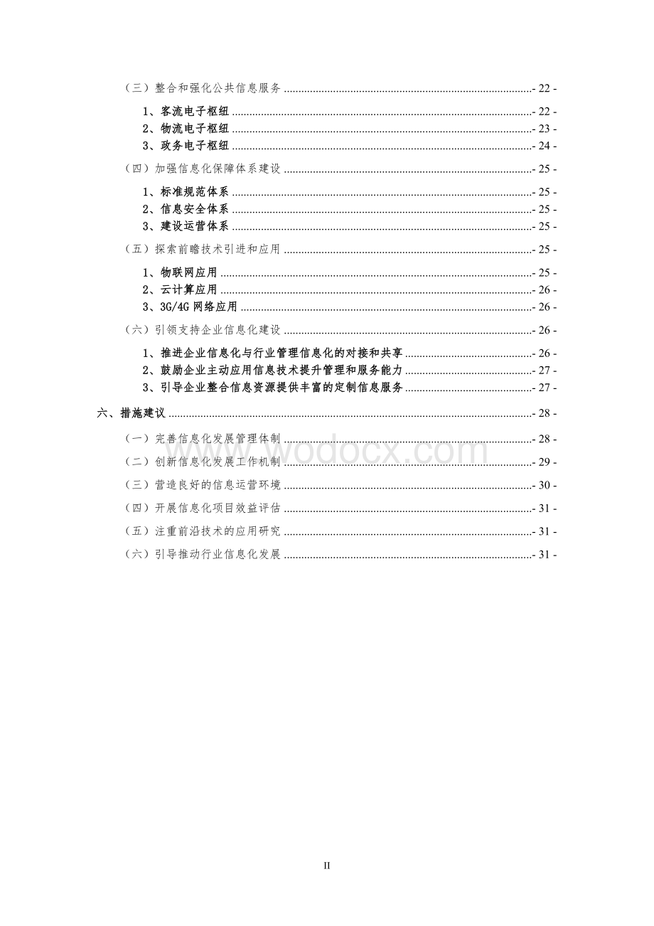 浙江省道路运输信息化十二五发展规划.doc_第3页