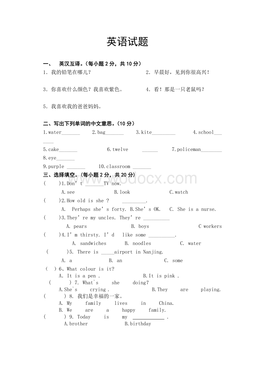 小学英语试题.doc_第1页